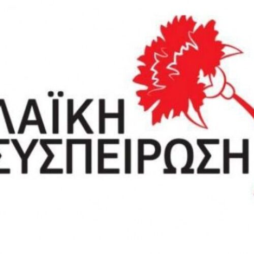 Η Λαϊκή Συσπείρωση Κ. Μακεδονίας για τη 19η Μάη / Ημέρα Μνήμης της Γενοκτονίας του Ποντιακού Ελληνισμού