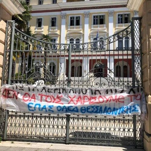 Θεσσαλονίκη: Κινητοποίηση Σπουδαστών ΕΠΑΣ- ΟΑΕΔ
