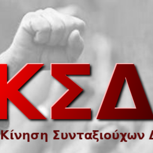 ΕΚΣΔΗ: Κάλεσμα στο μεγάλο συλλαλητήριο των Συνδικάτων, Πέμπτη 4 Νοέμβρη στο Σύνταγμα