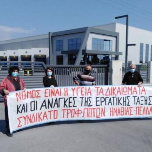 Συνδικάτο Γάλακτος Ημαθίας - Πέλλας: "Δεν δεχόμαστε την «κανονικότητα» που μας ετοιμάζουν κυβερνήσεις και εργοδοσία"