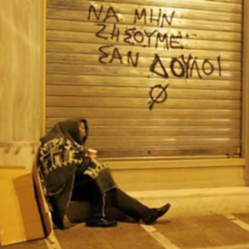 Οι «αόρατοι» άνθρωποι και το όνειδος για την ελληνική Πολιτεία