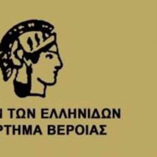 Λύκειο Ελληνίδων Βέροιας: Πρόσκληση σε Γενική Συνέλευση |Τρίτη 8 Μαρτίου