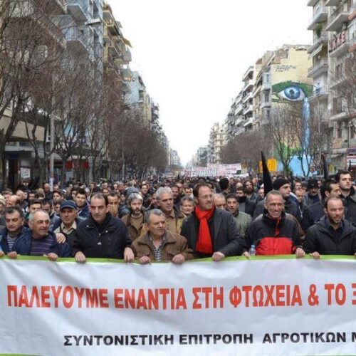 Παναγροτικό Συλλαλητήριο στην Αθήνα, Παρασκευή 18 Μαρτίου / Δίνουμε αγώνα επιβίωσης