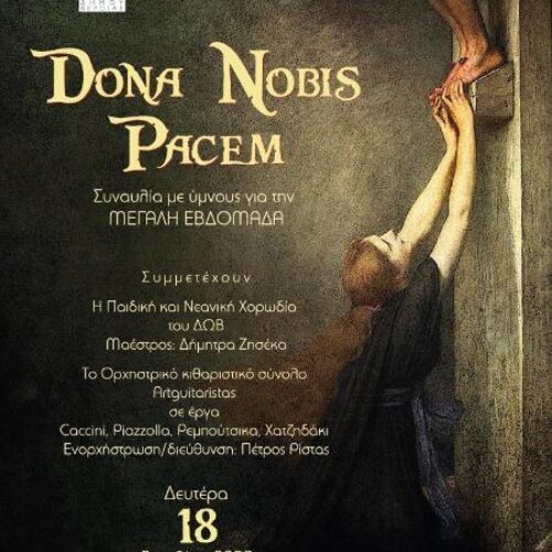 Δημοτικό Ωδείο Βέροιας / Πασχαλινή Συναυλία «Dona Nobis Pacem» | Δευτέρα 18 Απριλίου