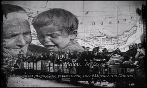 Εύξεινος Λέσχη Βέροιας: Εκδηλώσεις μνήμης - 103 χρόνια από  τη  γενοκτονία  των Ελλήνων  του  Πόντου