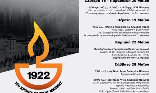 Εύξεινος Λέσχη Νάουσας: Εκδηλώσεις Μνήμης της Γενοκτονίας των Ελλήνων του Πόντου / το πρόγραμμα